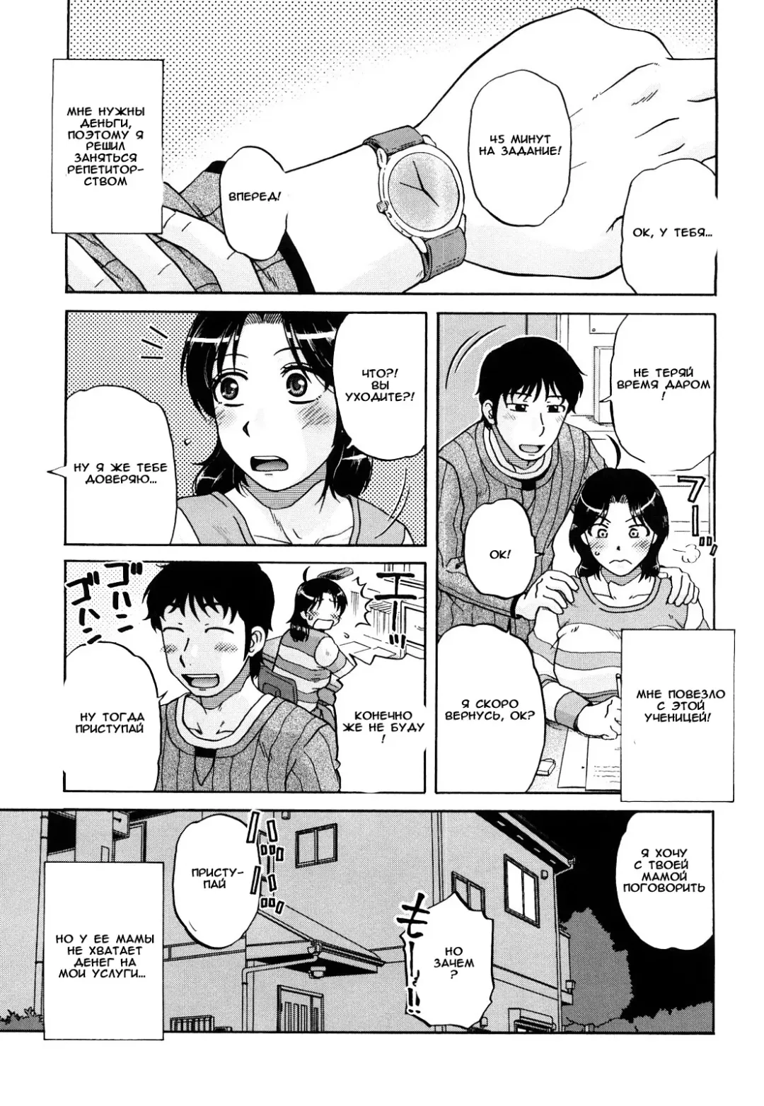 [Kurumiya Mashimin] Tutor's Fee Fhentai - Page 1