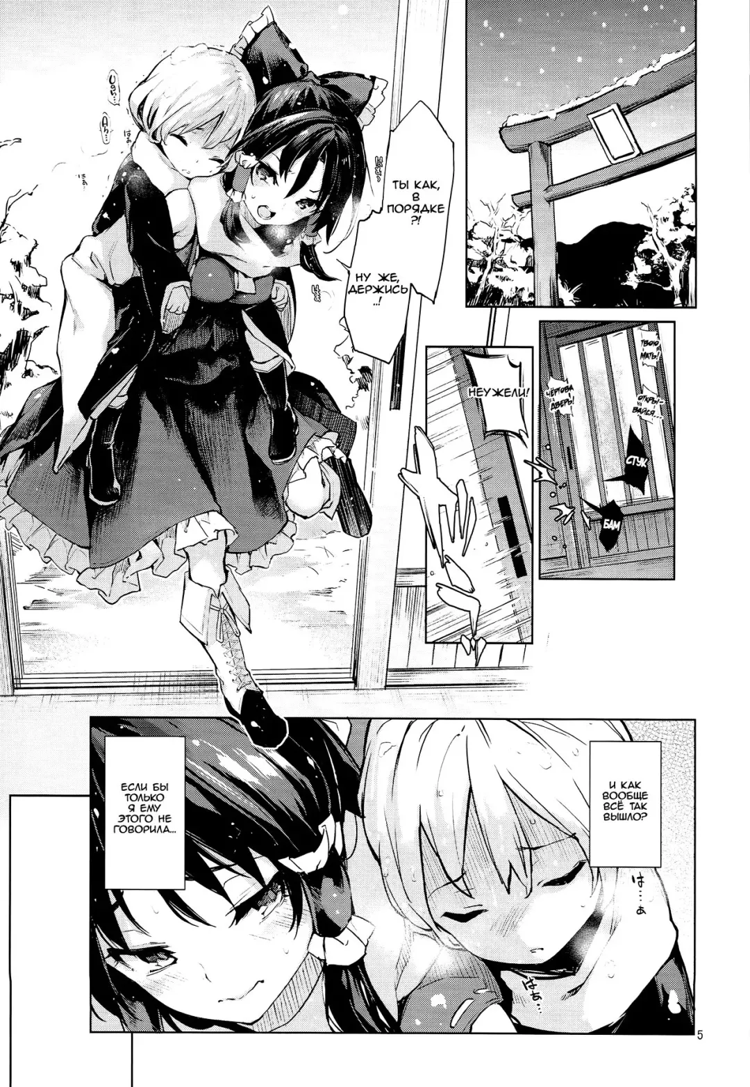 [Michiking] Atatame Jouzu no Reimu-san Fhentai - Page 2