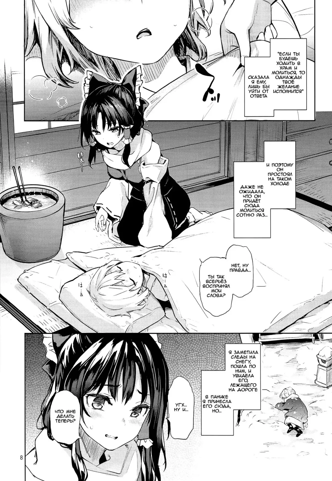 [Michiking] Atatame Jouzu no Reimu-san Fhentai - Page 5
