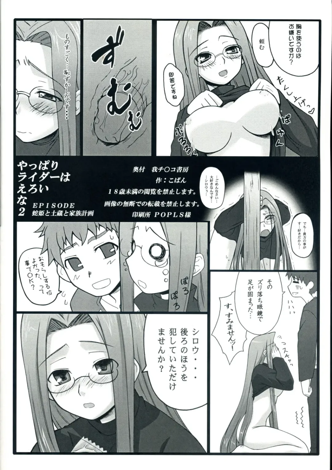 [Kobanya Koban] Yappari Rider wa Eroi na 2 Fhentai - Page 18