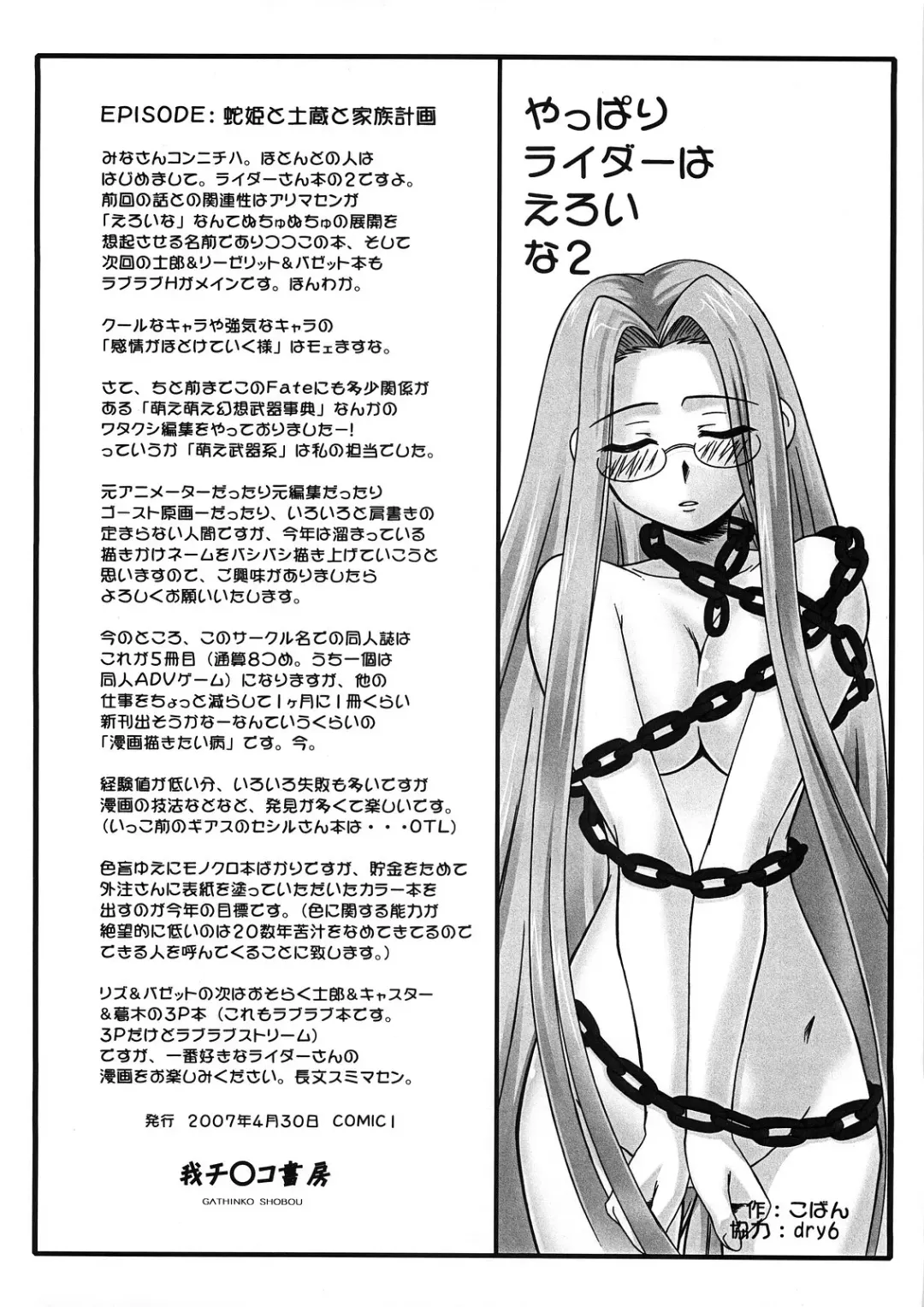 [Kobanya Koban] Yappari Rider wa Eroi na 2 Fhentai - Page 3