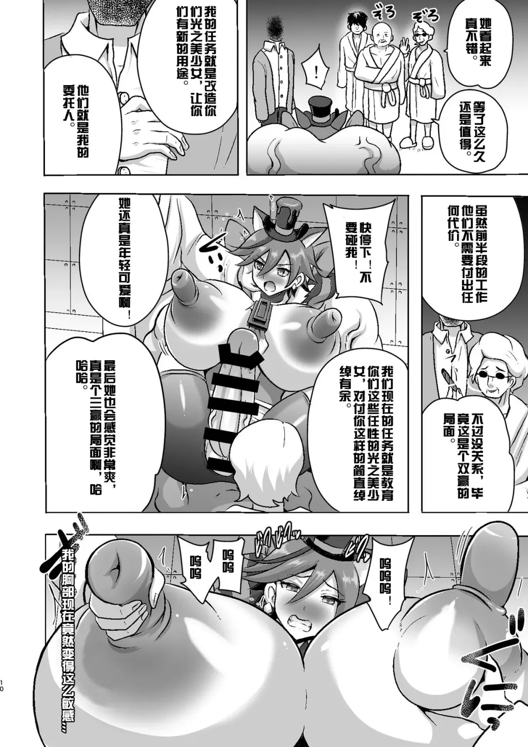 [Akuochisukii Sensei] Chocolat Haijo Irai 01 Fhentai - Page 10