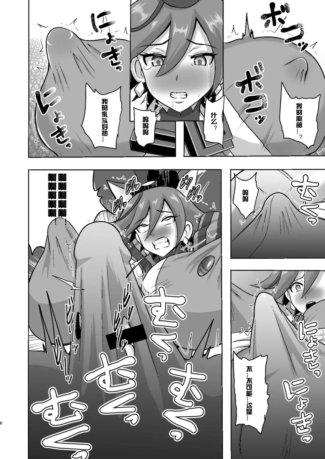 [Akuochisukii Sensei] Chocolat Haijo Irai 01 Fhentai - Page 6