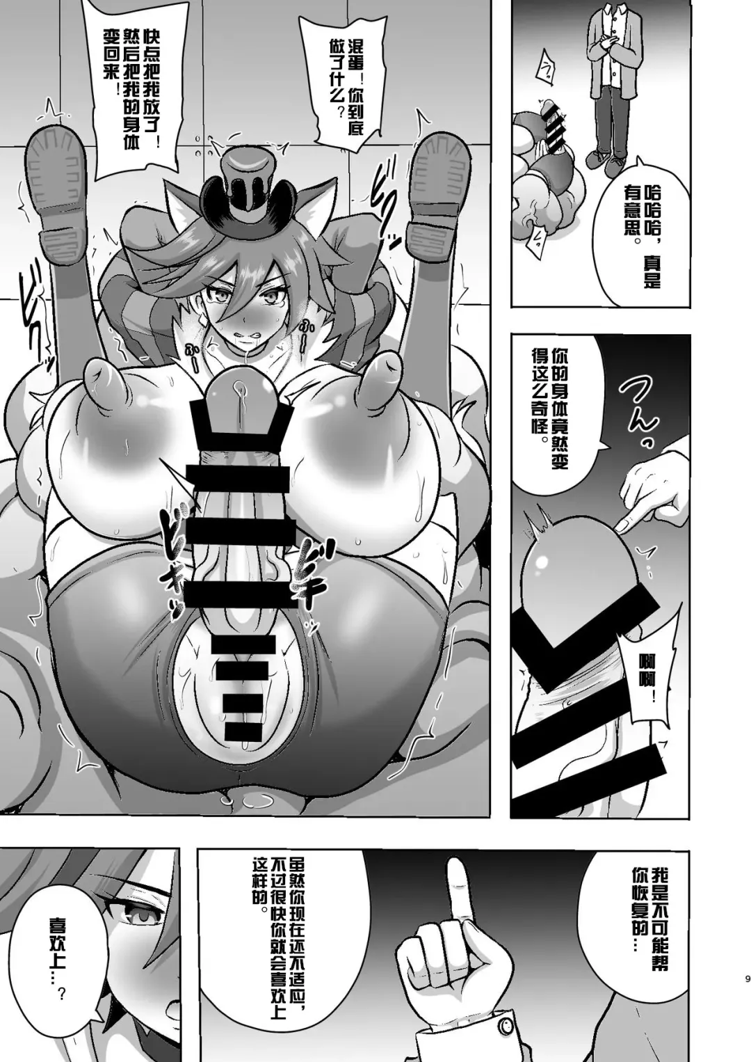 [Akuochisukii Sensei] Chocolat Haijo Irai 01 Fhentai - Page 9