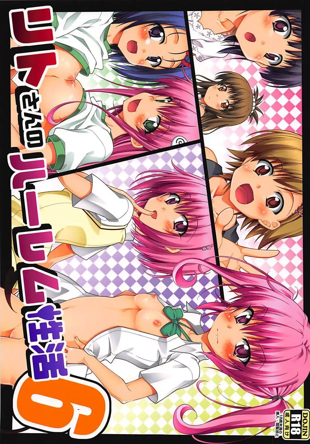 [Aoi Mikan] Rito-san no Harem Seikatsu 6 Fhentai - Page 1