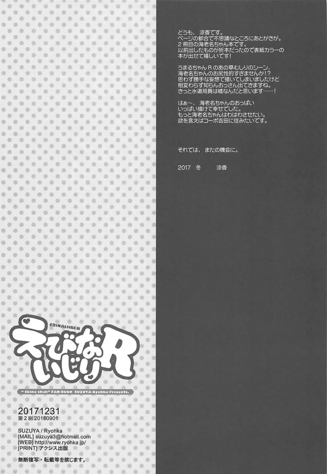 [Ryohka] Ebina Ijiri R Fhentai - Page 18