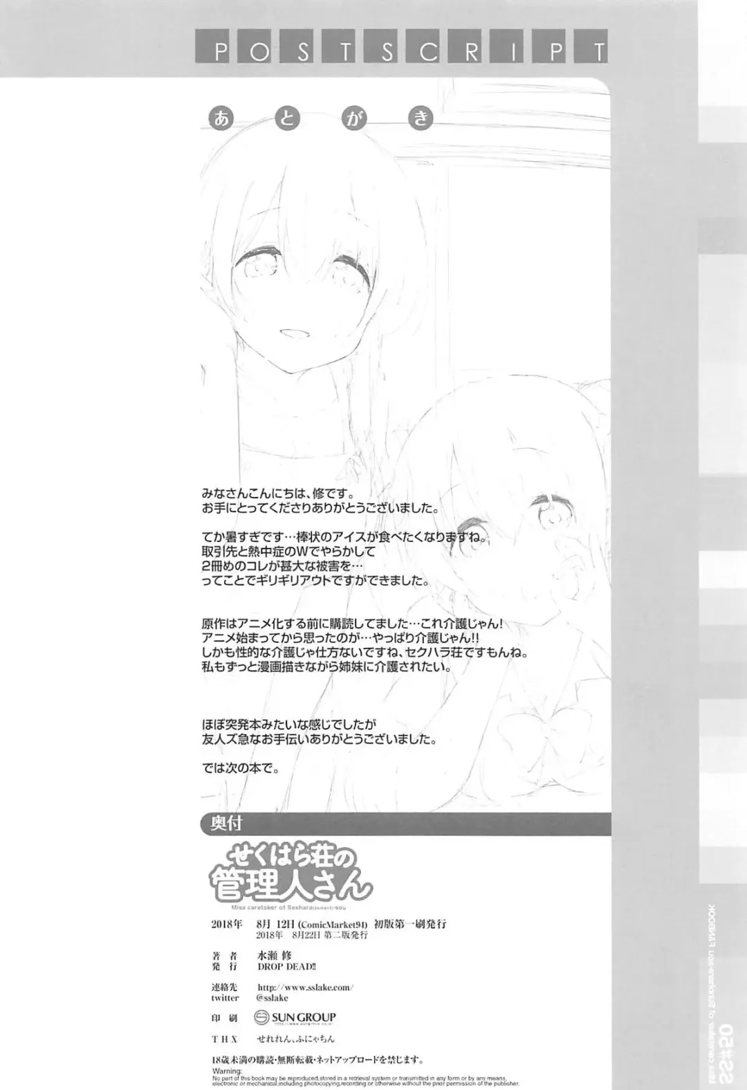 [Minase Syu] Sexhara-sou no Kanrinin-san Fhentai - Page 17