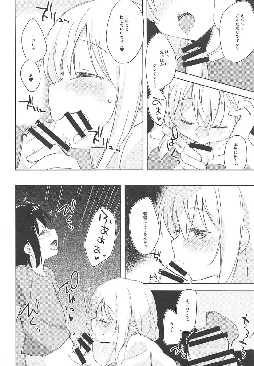 [Minase Syu] Sexhara-sou no Kanrinin-san Fhentai - Page 9