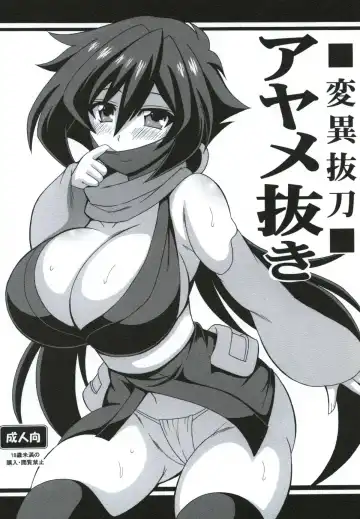 Read [Oujano Kaze] Heni Battou Ayame Nuki - Fhentai