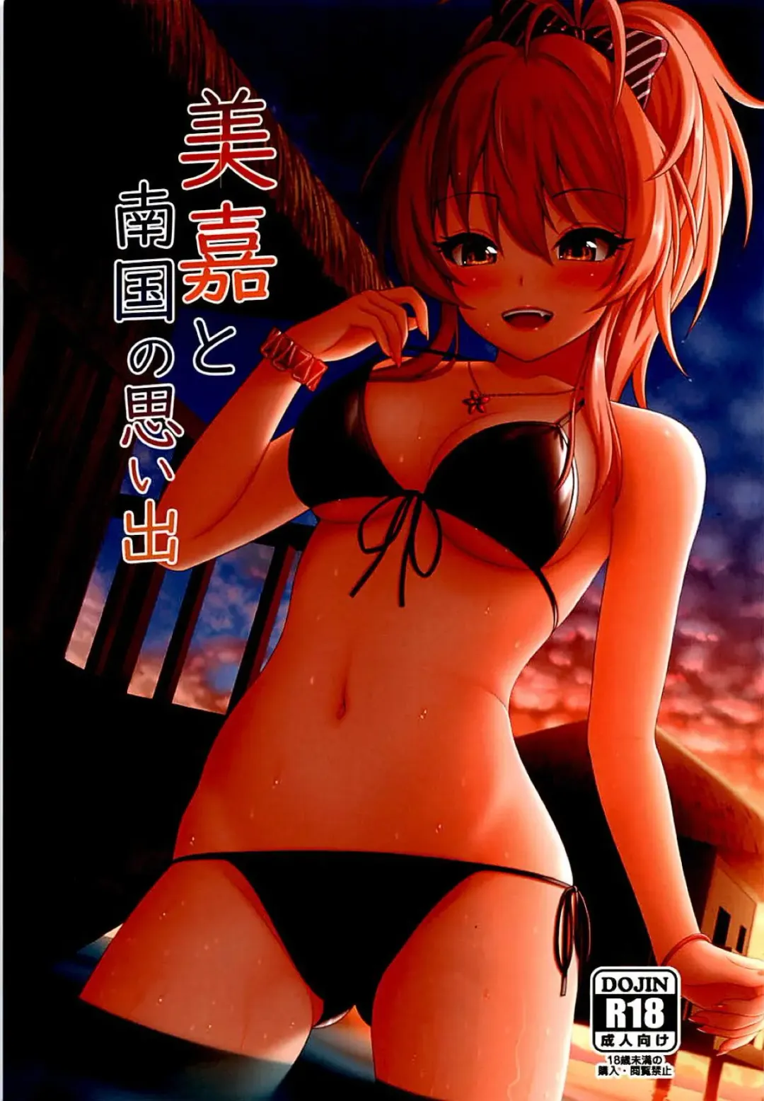 [Nazuna] Mika to Nangoku no Omoide Fhentai - Page 1