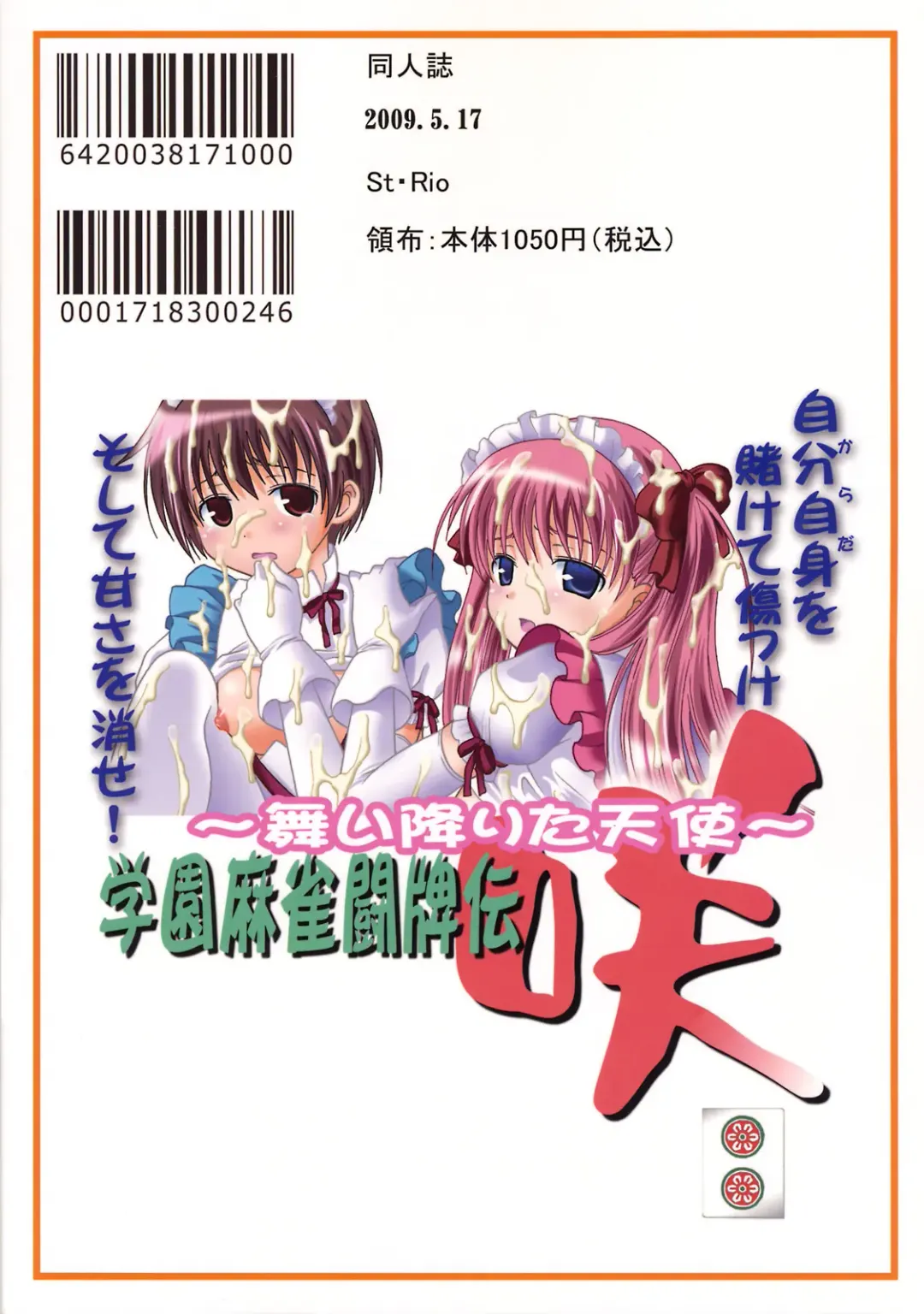 [Kitty - Purin] Gakuen Mahjong Toupaiden Saki 2 Fhentai - Page 54