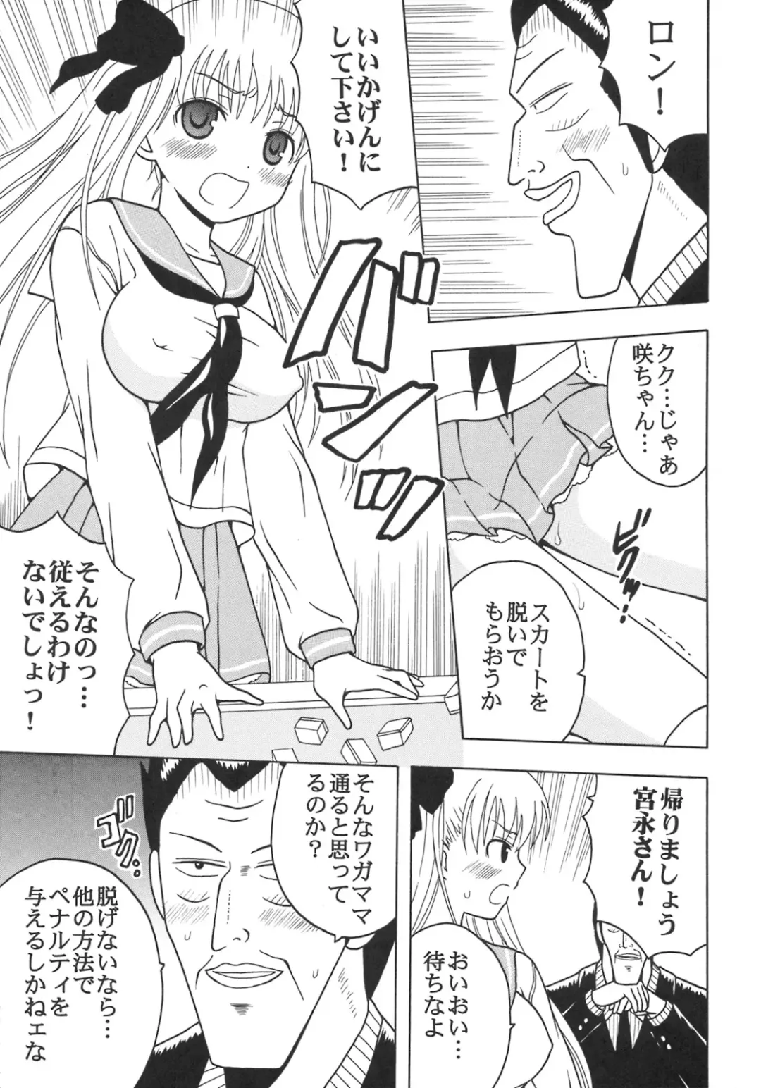 [Kitty - Purin] Gakuen Mahjong Toupaiden Saki 2 Fhentai - Page 8