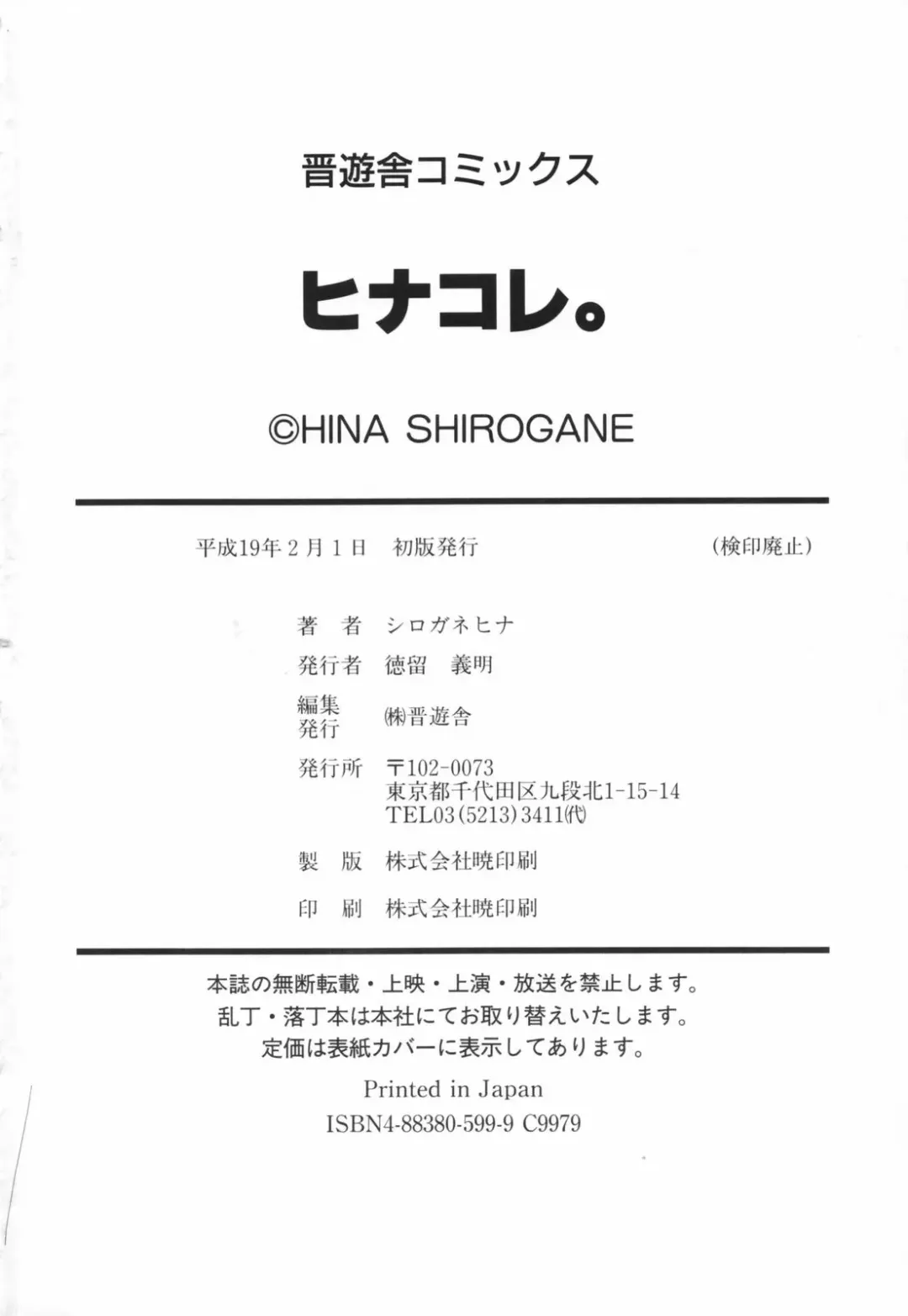 [Shirogane Hina] Hina Colle. Fhentai - Page 191