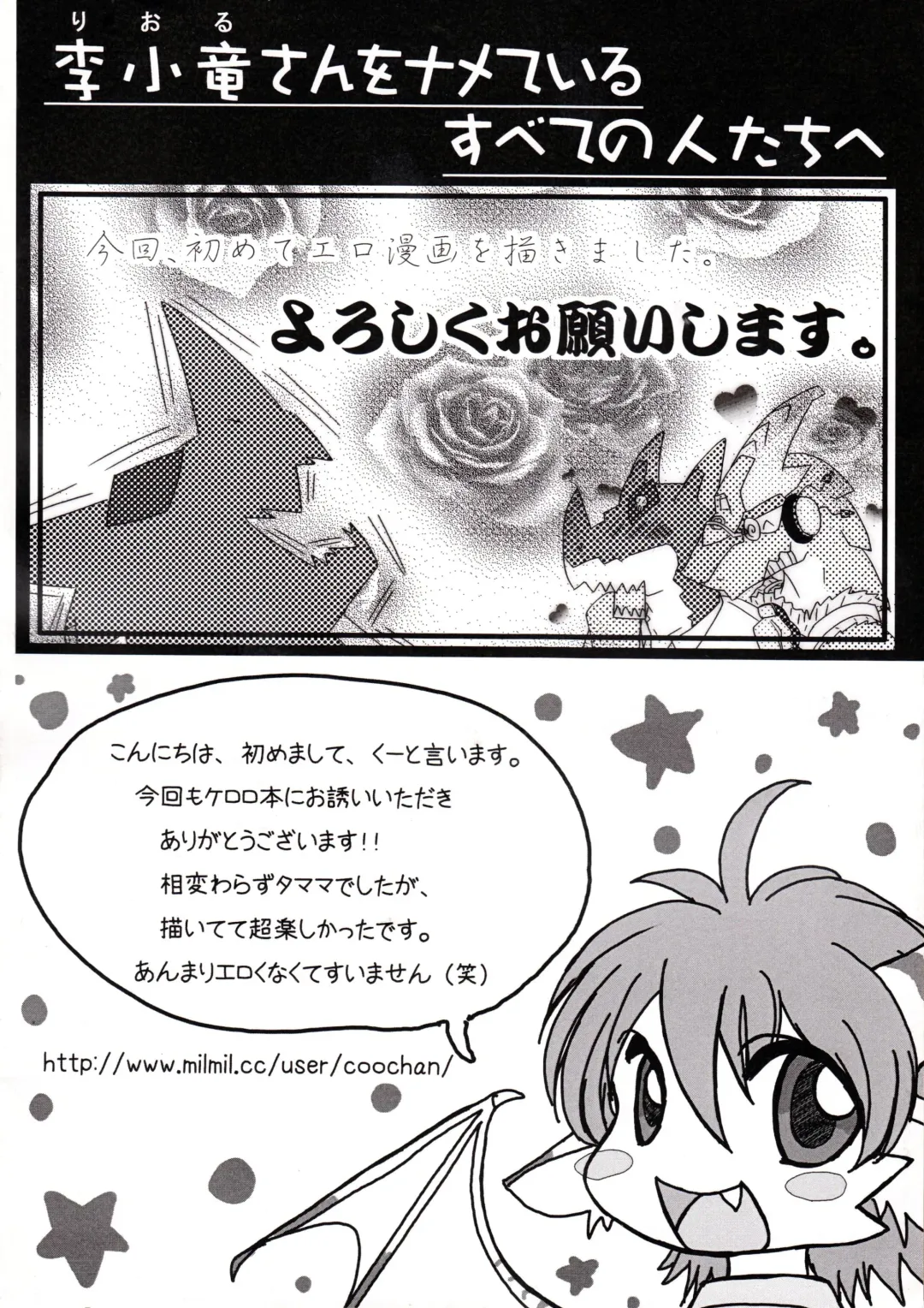 [Harusuke - Risuou - Sakurazuki Touya] Hoshi no Ryuu Fhentai - Page 29