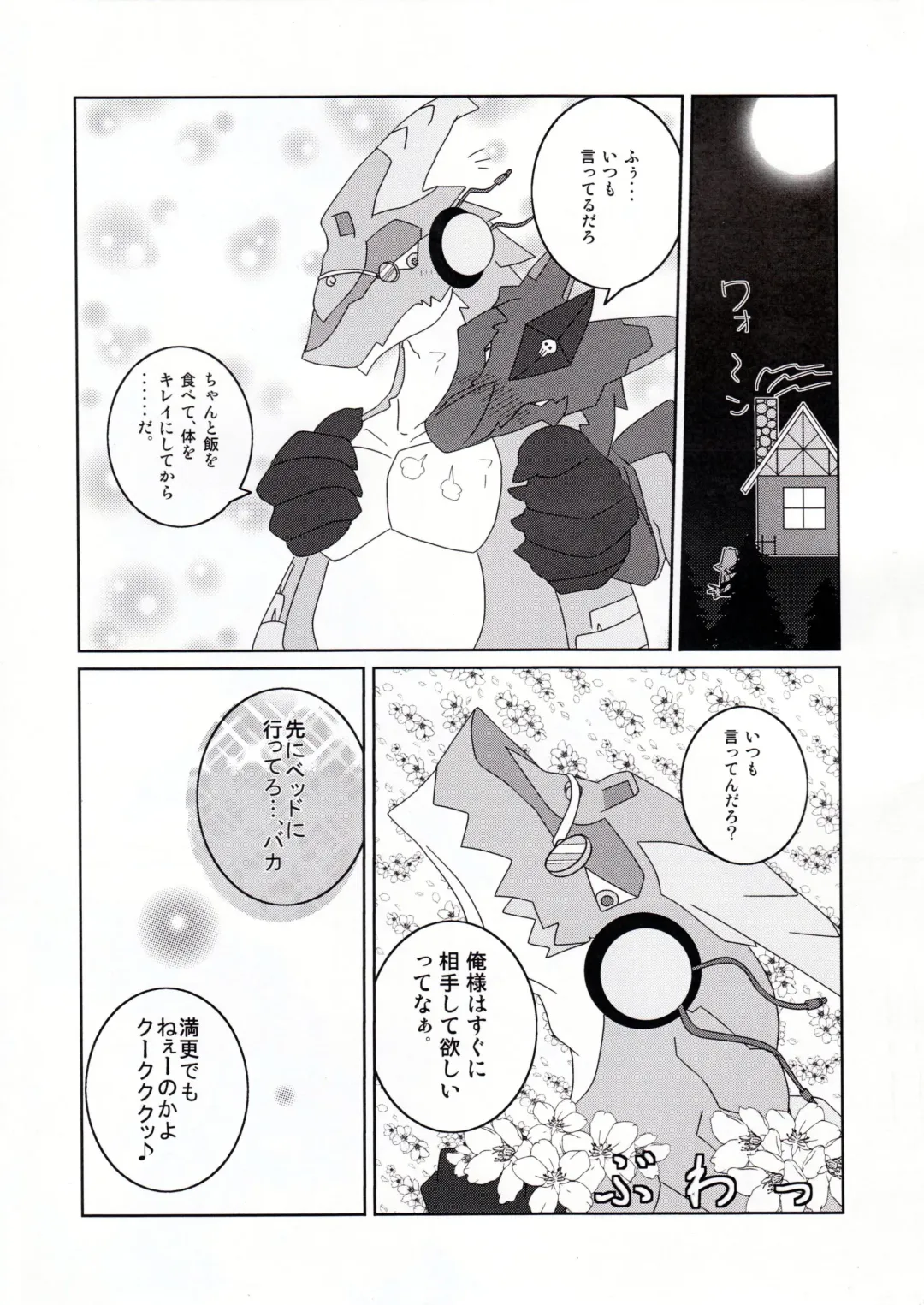 [Harusuke - Risuou - Sakurazuki Touya] Hoshi no Ryuu Fhentai - Page 6