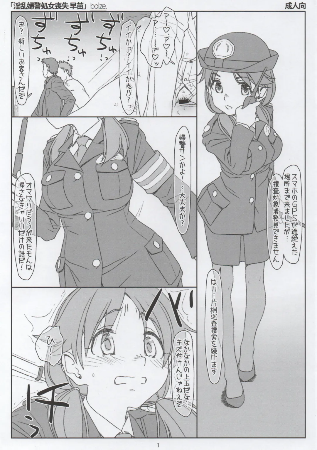 [Maru Mikan - Rit.] Inran Fukei Shojo Soushitsu Sanae Fhentai - Page 1