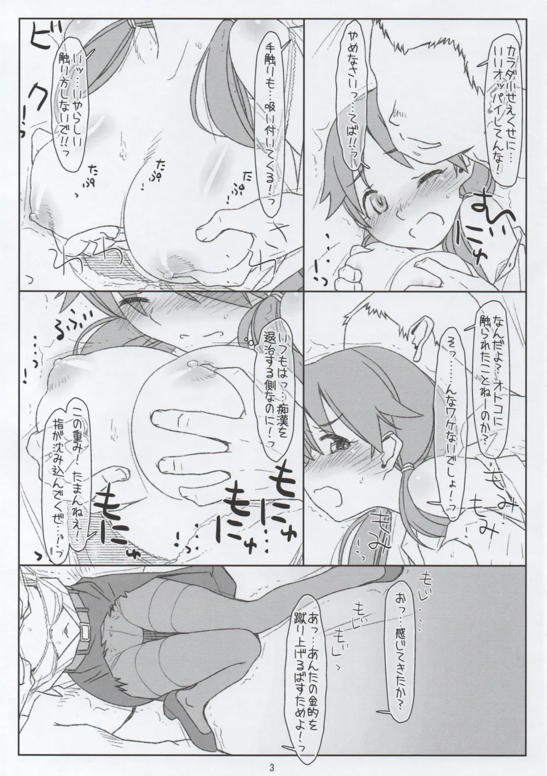 [Maru Mikan - Rit.] Inran Fukei Shojo Soushitsu Sanae Fhentai - Page 3