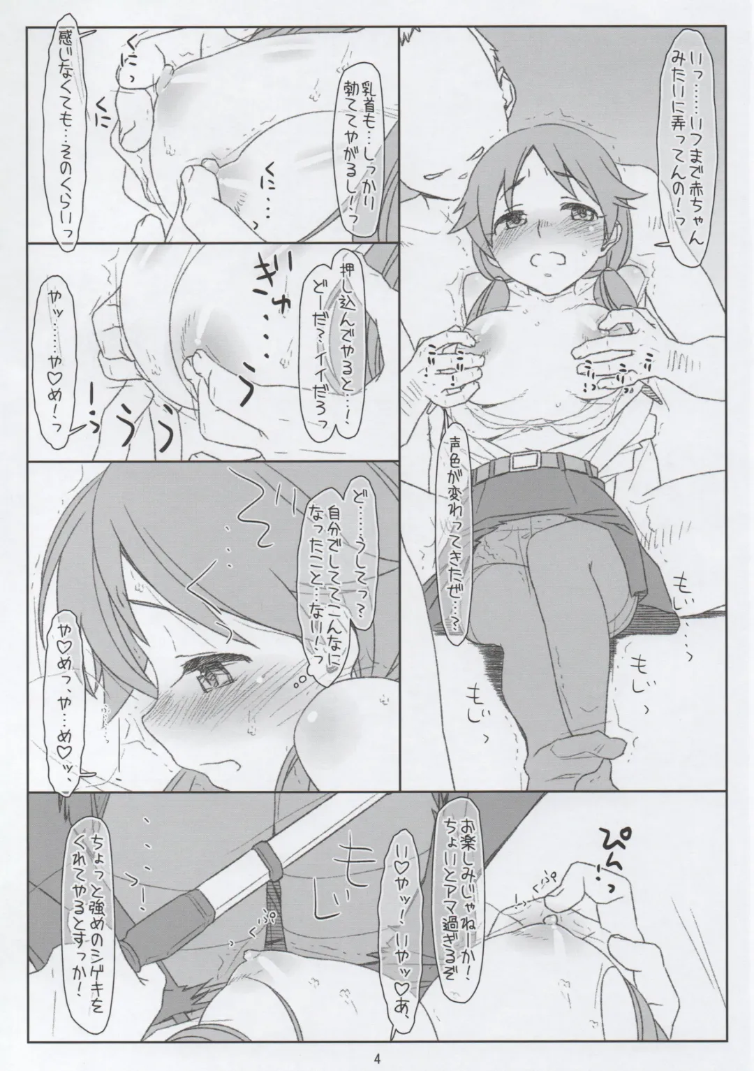 [Maru Mikan - Rit.] Inran Fukei Shojo Soushitsu Sanae Fhentai - Page 4
