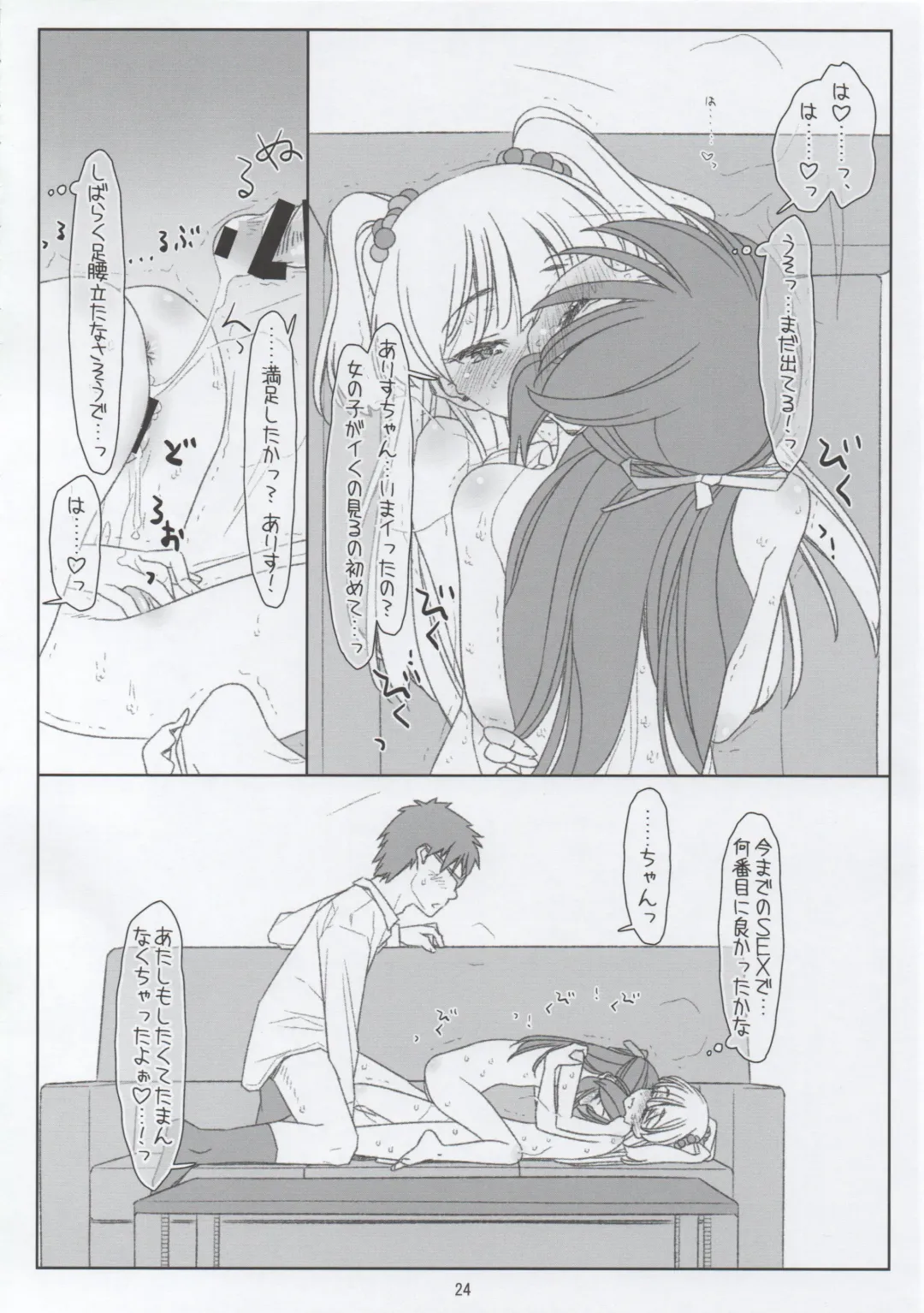 [Maru Mikan - Rit.] JC Idol ni Dogeza Shite Sex Onegai Shitetara JS Idol ni Mitsukatte Sagesumareru nante Fhentai - Page 23