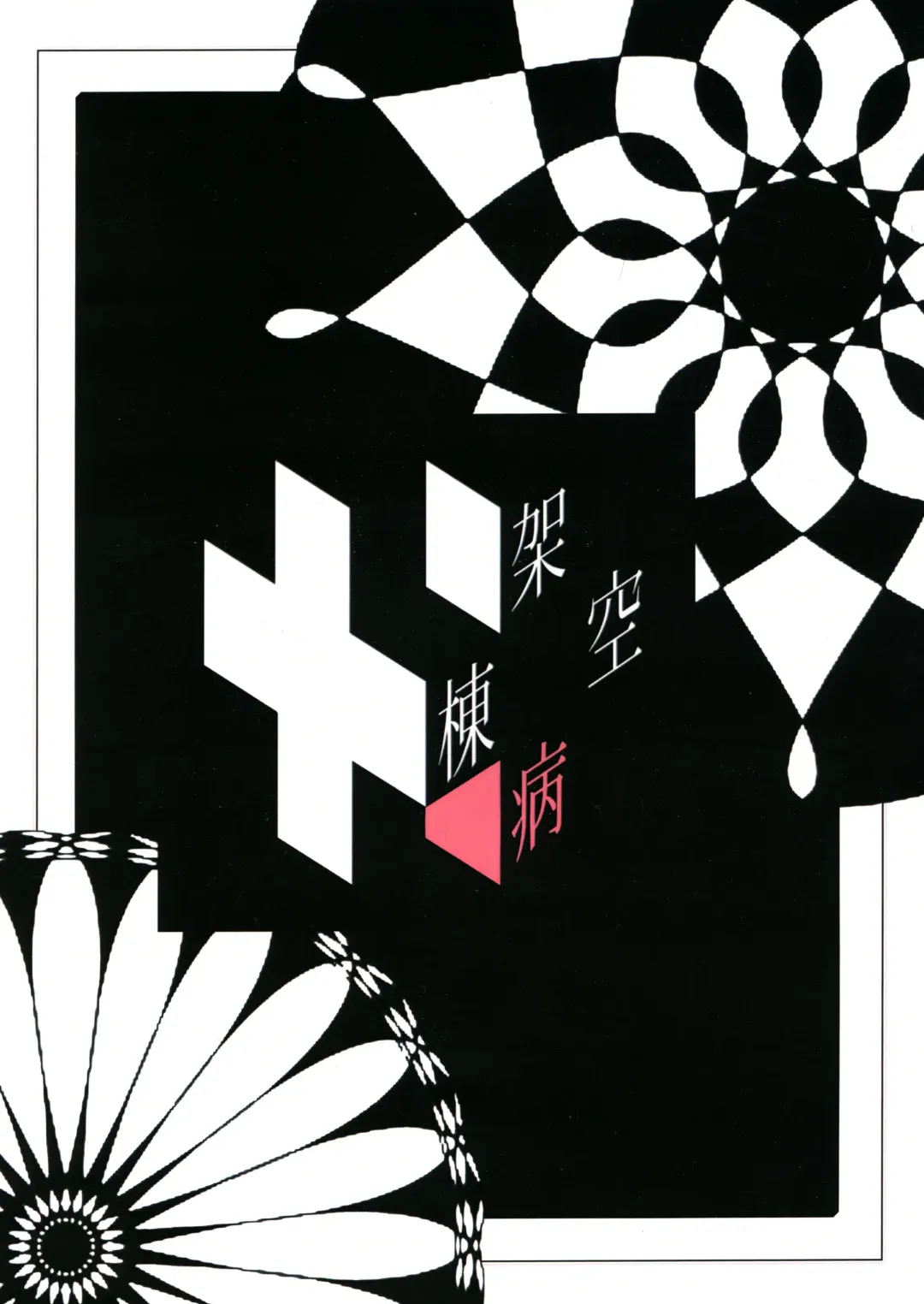 [Butsuri Neko] Shishou Ana Fhentai - Page 16