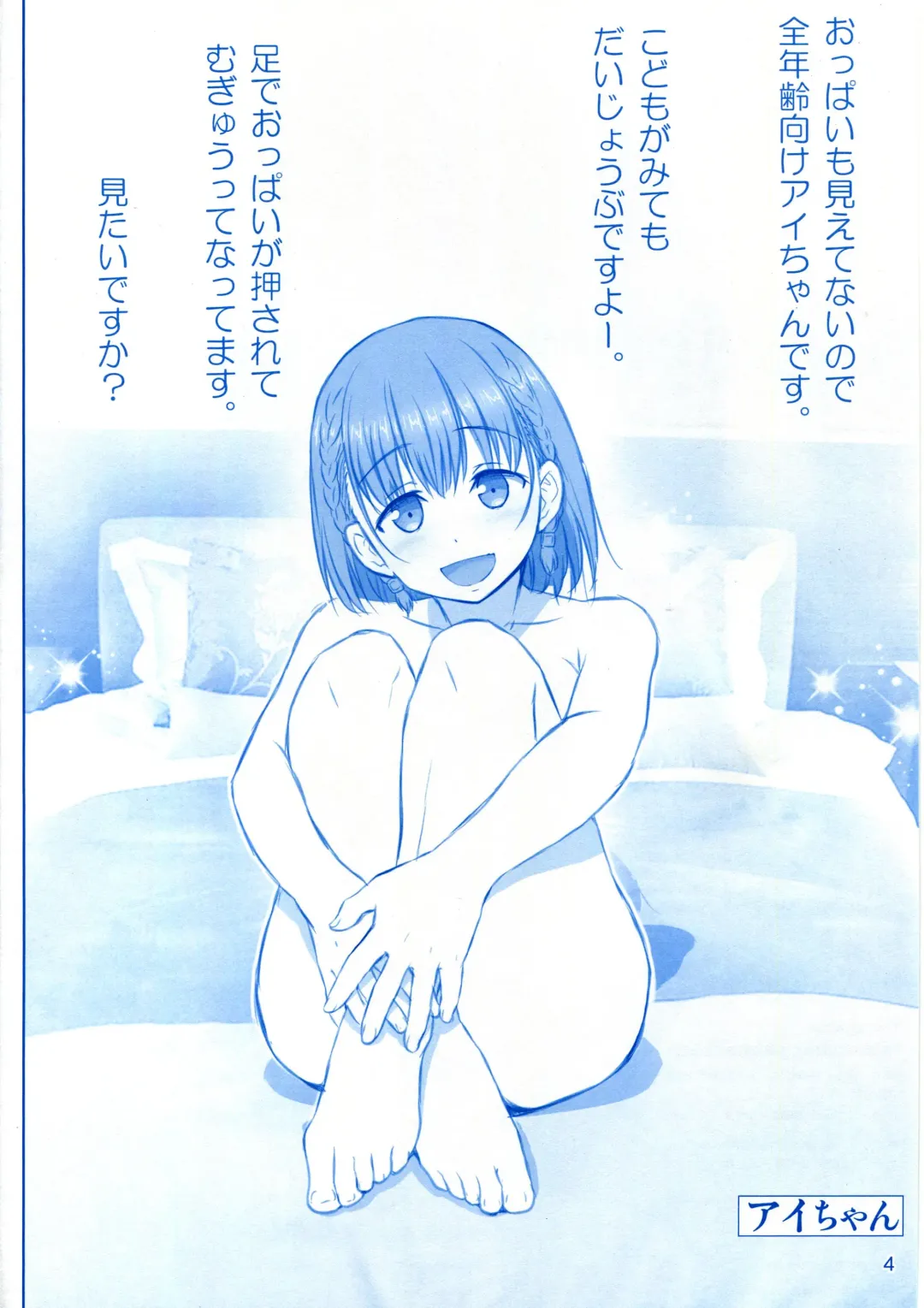 [Haruki Genia] Tawawa no Kanzume Fhentai - Page 3