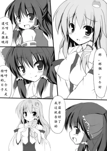 [Ryokusiki] Shinkou Shimasho! Fhentai - Page 3