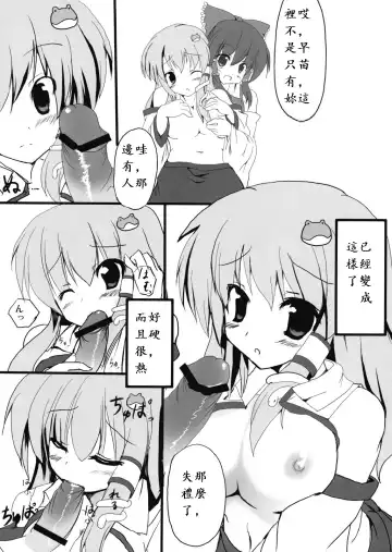 [Ryokusiki] Shinkou Shimasho! Fhentai - Page 7