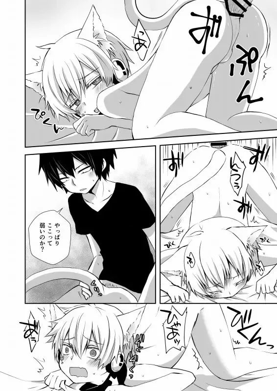 [Ayu - Sioyaki Ayu] Neko Konoha no Jijiou Fhentai - Page 15