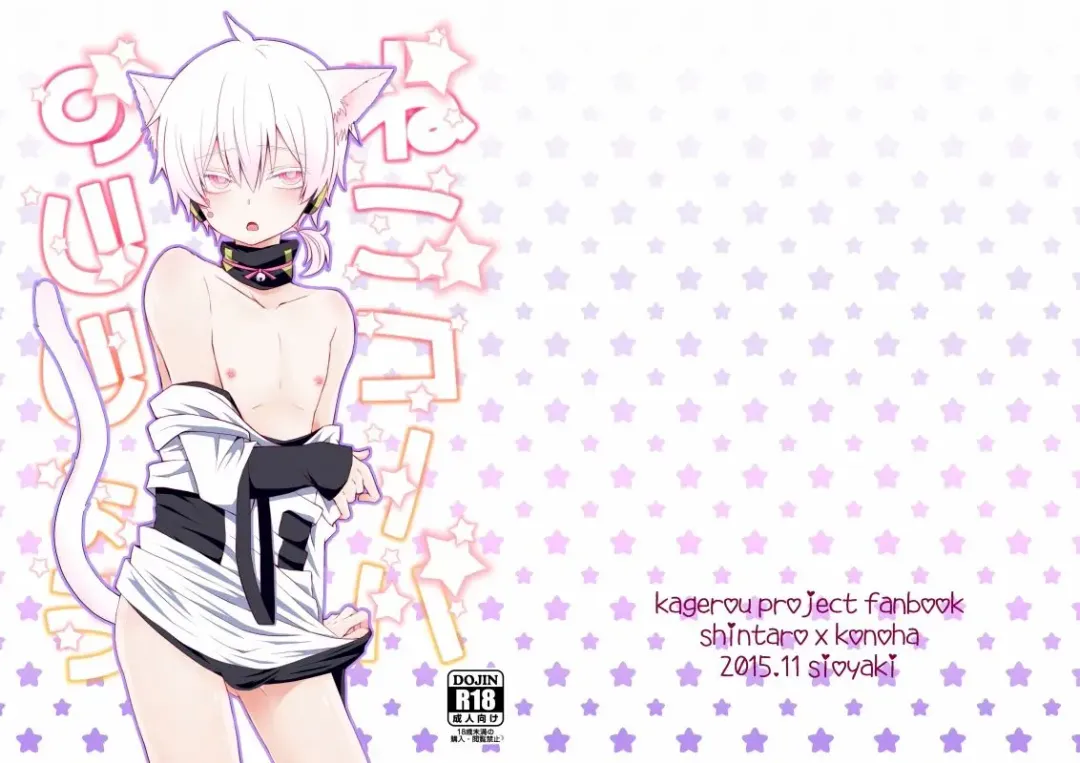 [Ayu - Sioyaki Ayu] Neko Konoha no Jijiou Fhentai - Page 2