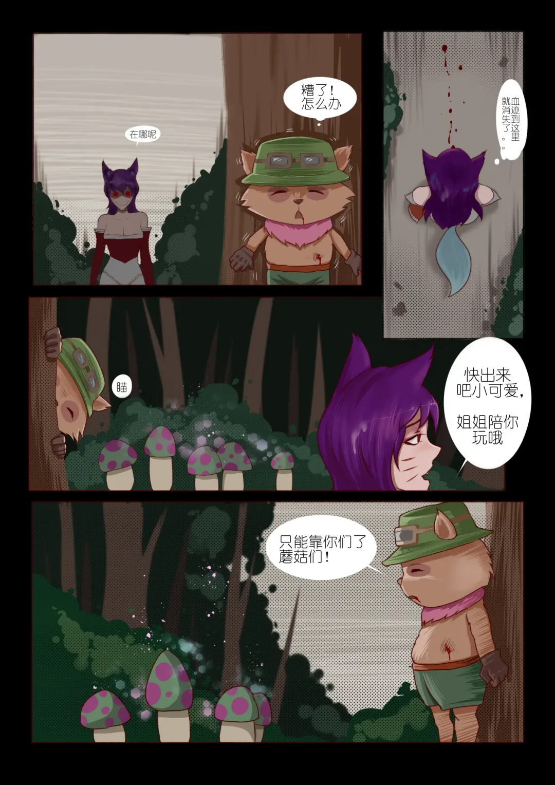 [Kataokasan - Mumuy] 恶女退治 Fhentai - Page 8