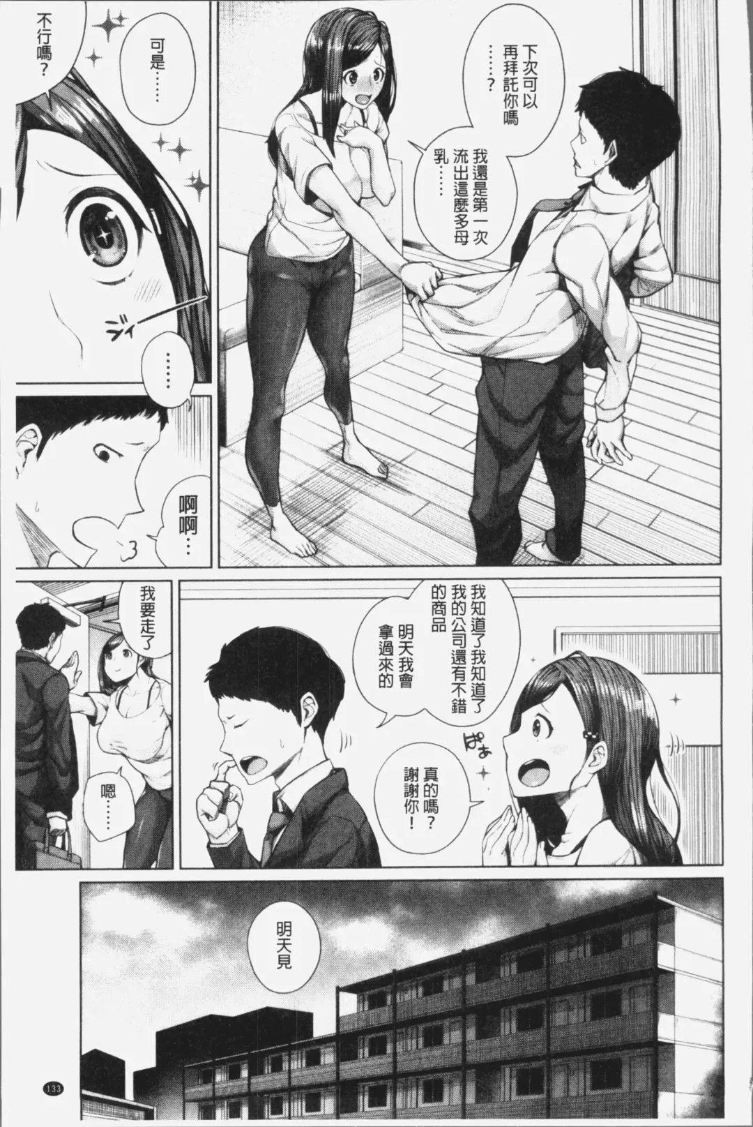 [Koayako] Oshini Yowai Onna Fhentai - Page 137