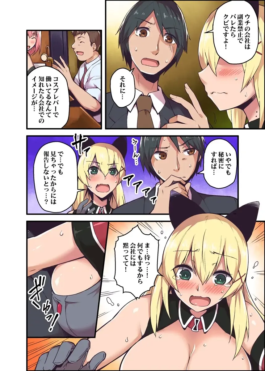 [Yonekura] Kyonyuu Joushi to no Cosplay H ga Saikou datta kara Kiite Kure! 1 Fhentai - Page 12