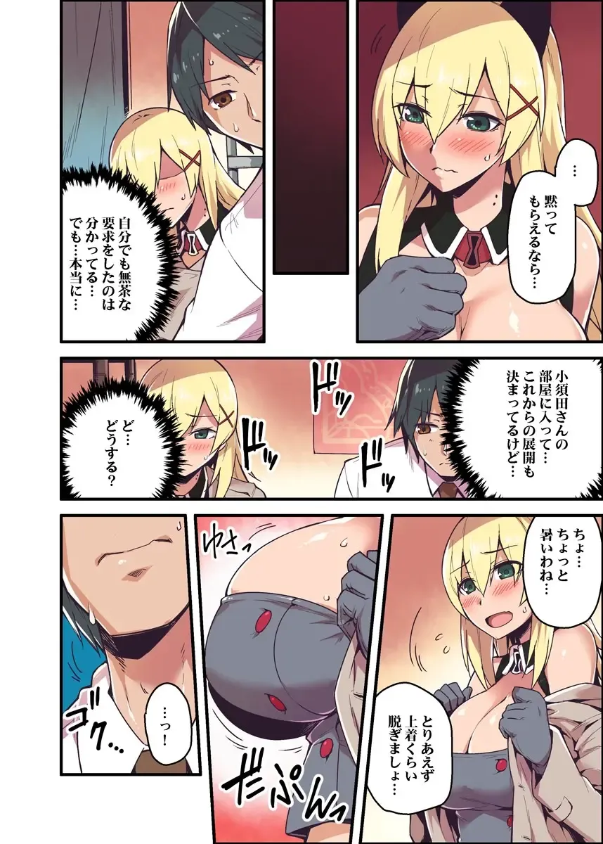 [Yonekura] Kyonyuu Joushi to no Cosplay H ga Saikou datta kara Kiite Kure! 1 Fhentai - Page 16