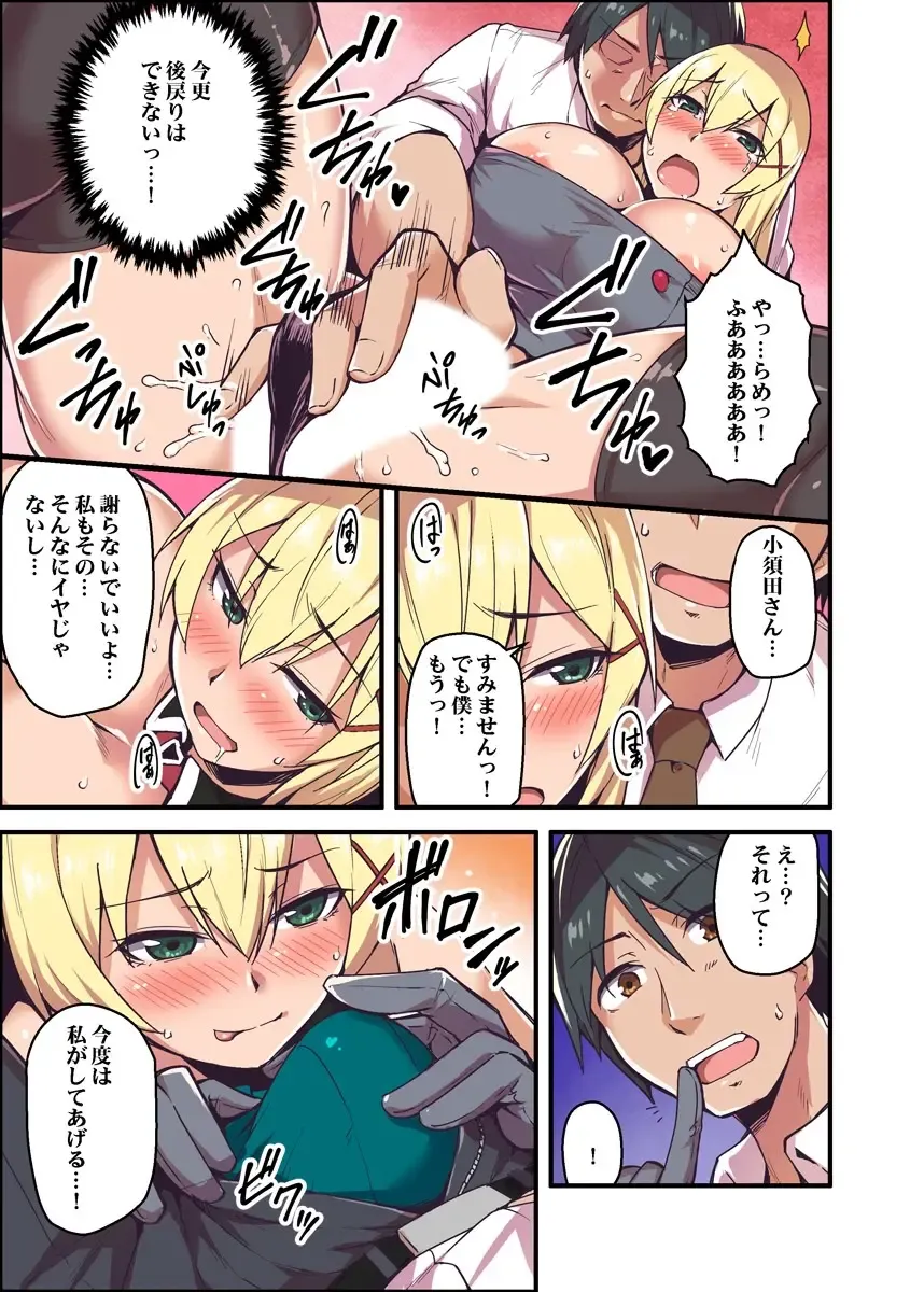 [Yonekura] Kyonyuu Joushi to no Cosplay H ga Saikou datta kara Kiite Kure! 1 Fhentai - Page 19