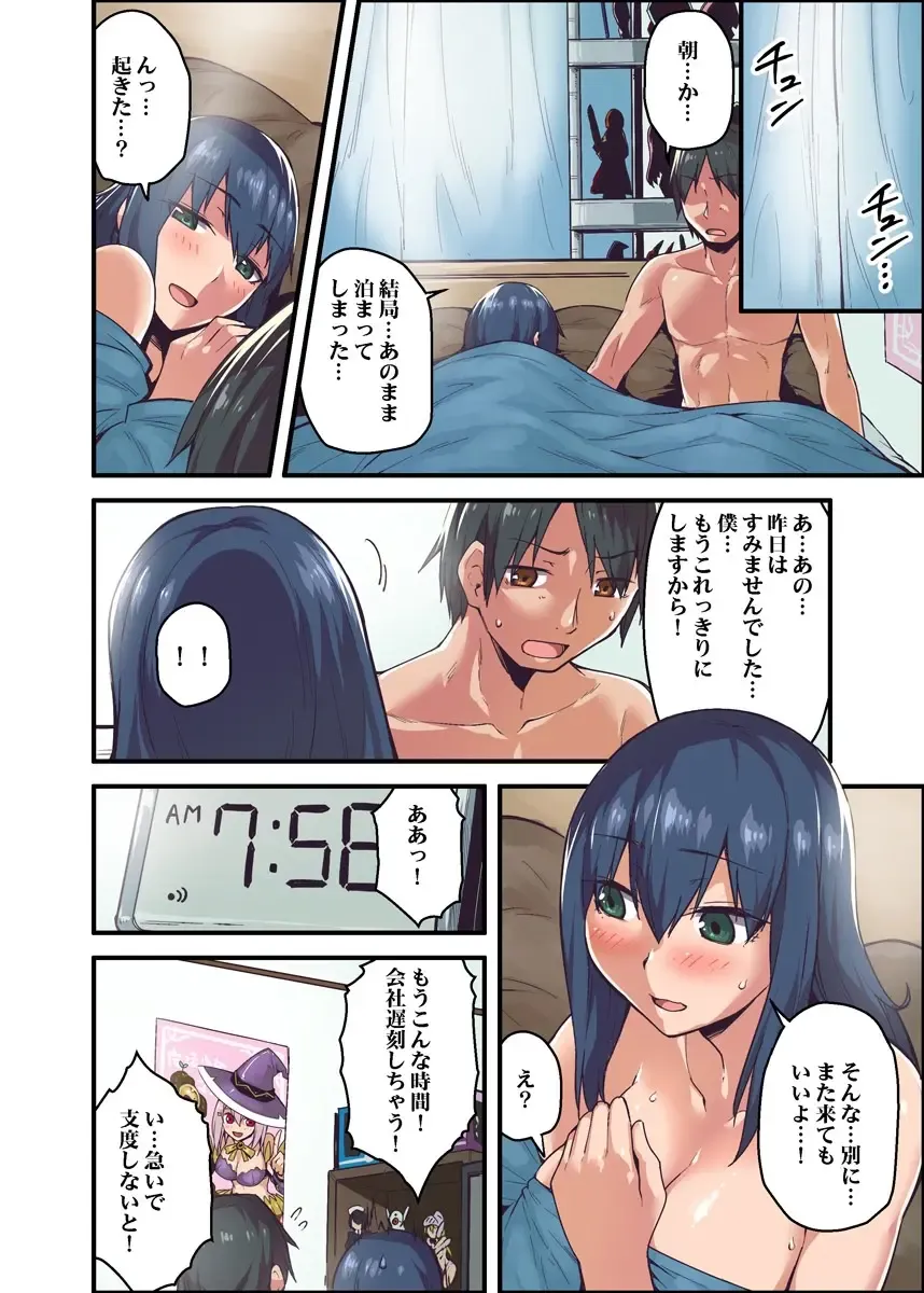 [Yonekura] Kyonyuu Joushi to no Cosplay H ga Saikou datta kara Kiite Kure! 1 Fhentai - Page 26