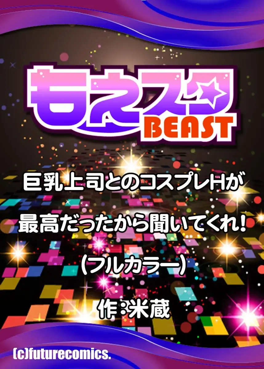 [Yonekura] Kyonyuu Joushi to no Cosplay H ga Saikou datta kara Kiite Kure! 1 Fhentai - Page 27