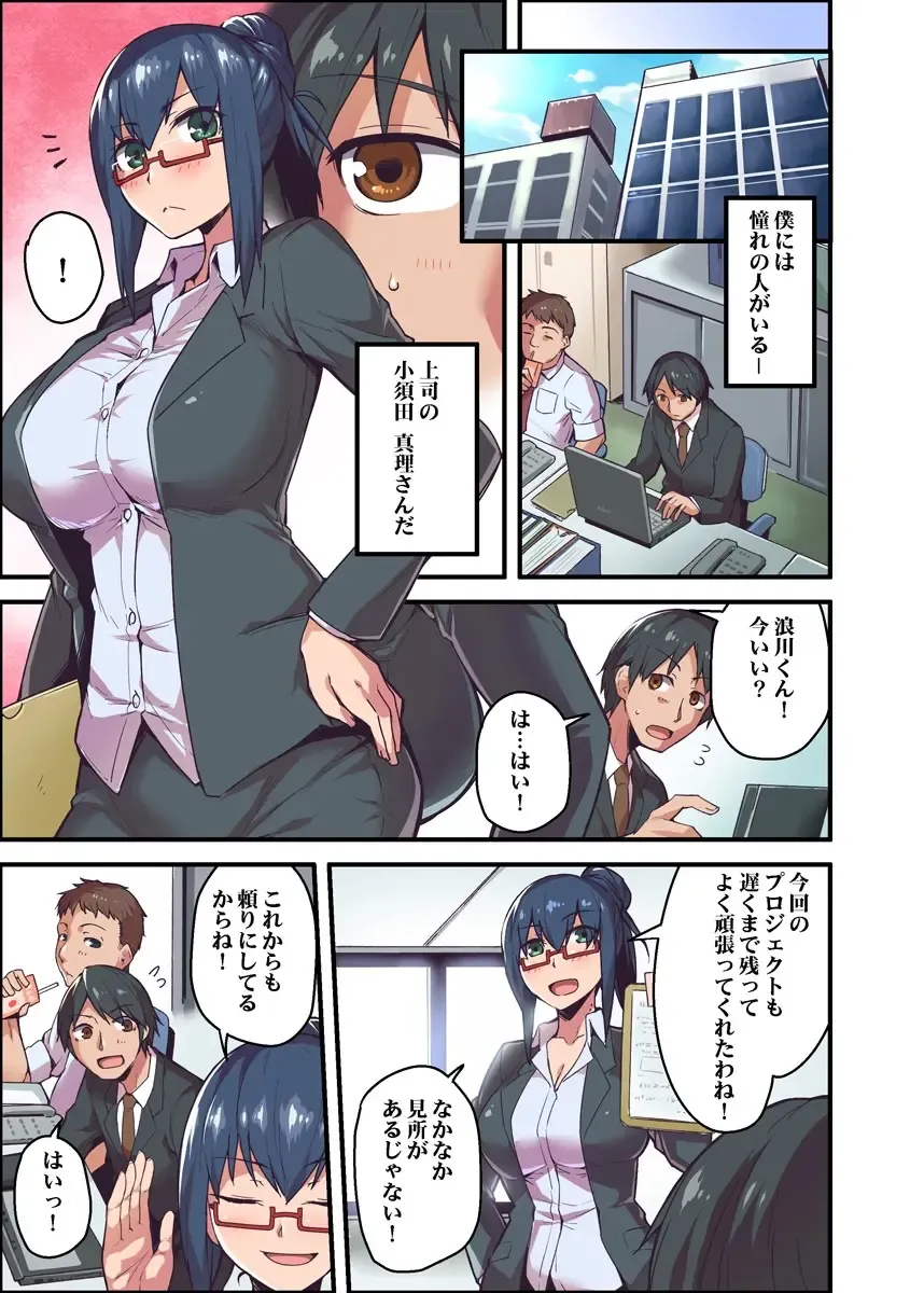 [Yonekura] Kyonyuu Joushi to no Cosplay H ga Saikou datta kara Kiite Kure! 1 Fhentai - Page 5