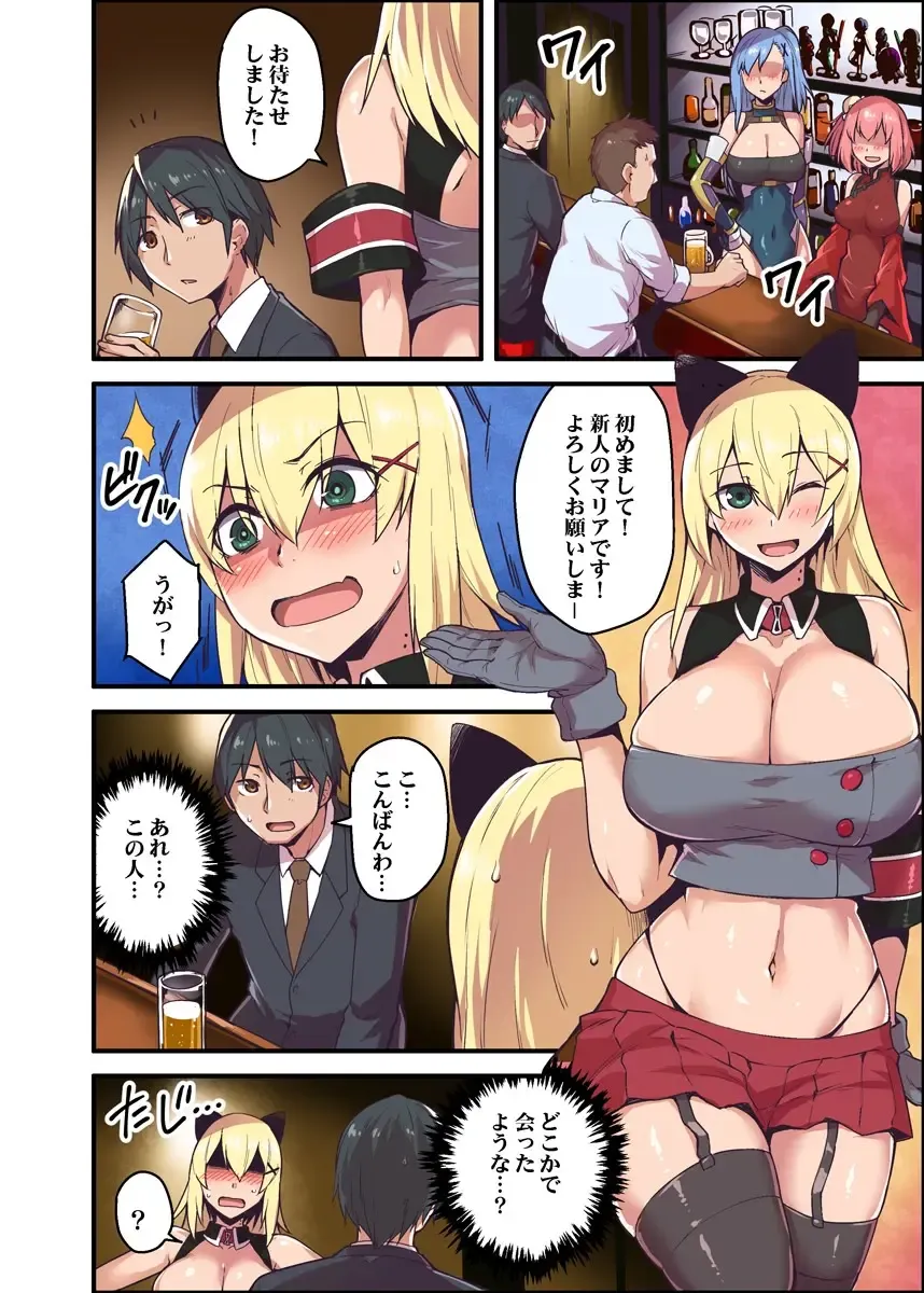[Yonekura] Kyonyuu Joushi to no Cosplay H ga Saikou datta kara Kiite Kure! 1 Fhentai - Page 8