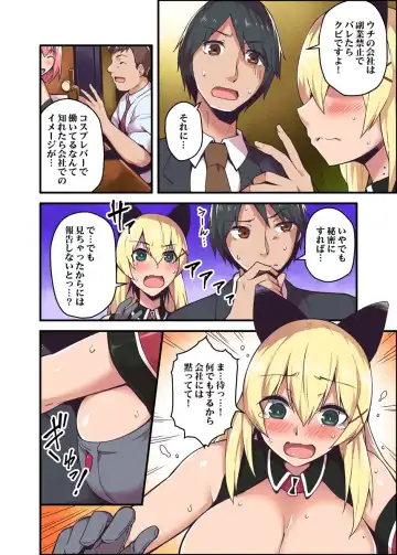 [Yonekura] Kyonyuu Joushi to no Cosplay H ga Saikou datta kara Kiite Kure! 1 Fhentai - Page 12
