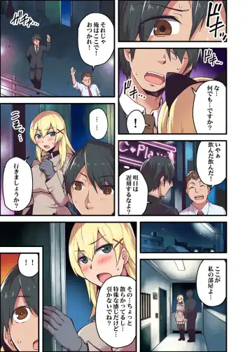 [Yonekura] Kyonyuu Joushi to no Cosplay H ga Saikou datta kara Kiite Kure! 1 Fhentai - Page 13