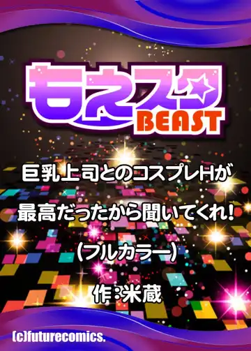 [Yonekura] Kyonyuu Joushi to no Cosplay H ga Saikou datta kara Kiite Kure! 1 Fhentai - Page 27