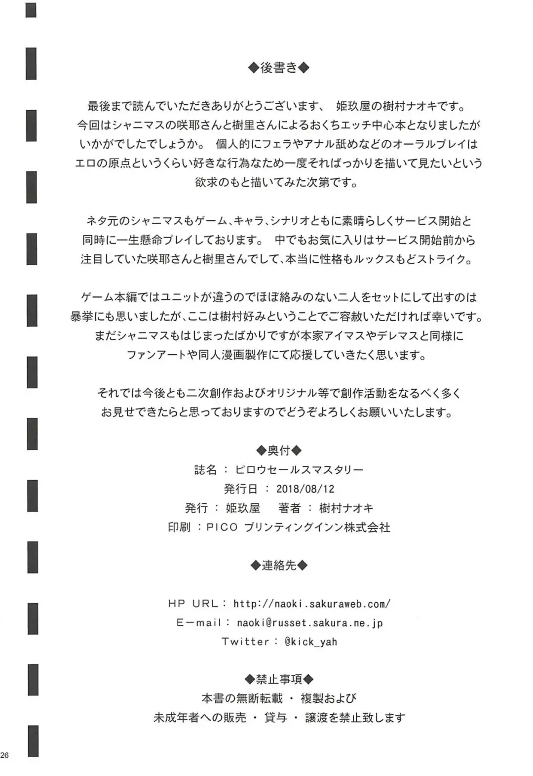 [Kimura Naoki] Pillow Sales Mastery Fhentai - Page 25