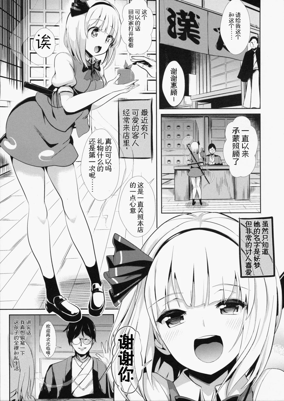 [Haitokukan] Touhou TSF 1 Youmu ni Hyoui Fhentai - Page 2