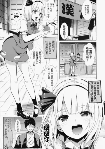 [Haitokukan] Touhou TSF 1 Youmu ni Hyoui Fhentai - Page 2