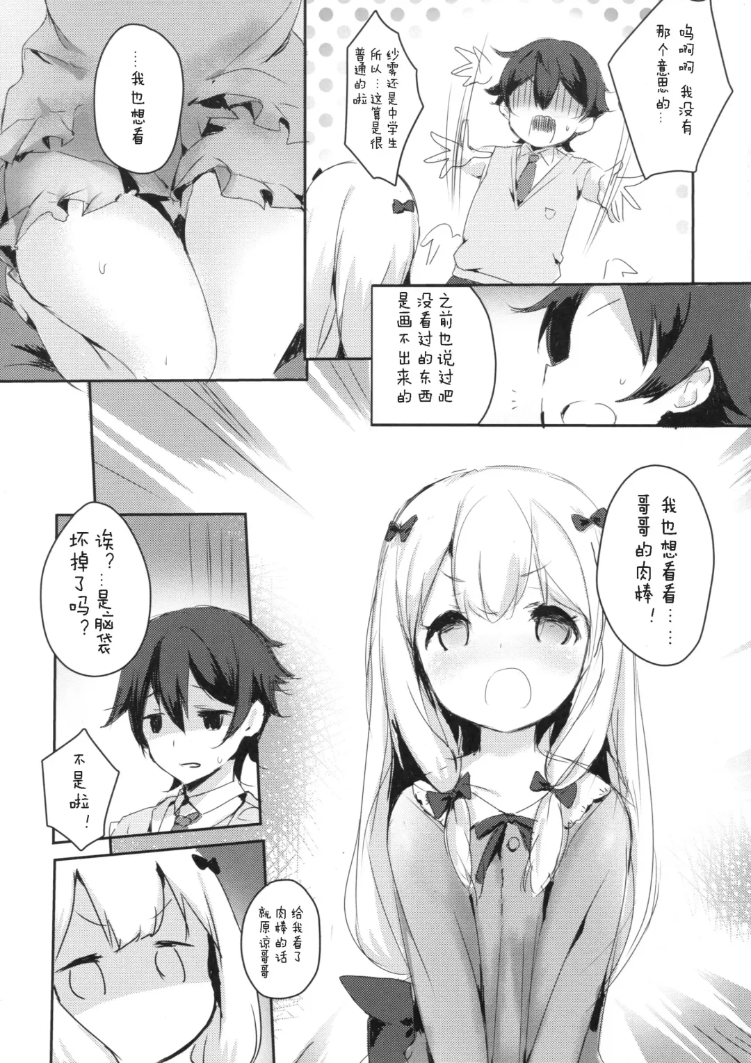 [Koge Neko] Hikikomori no Ohimesama Fhentai - Page 4