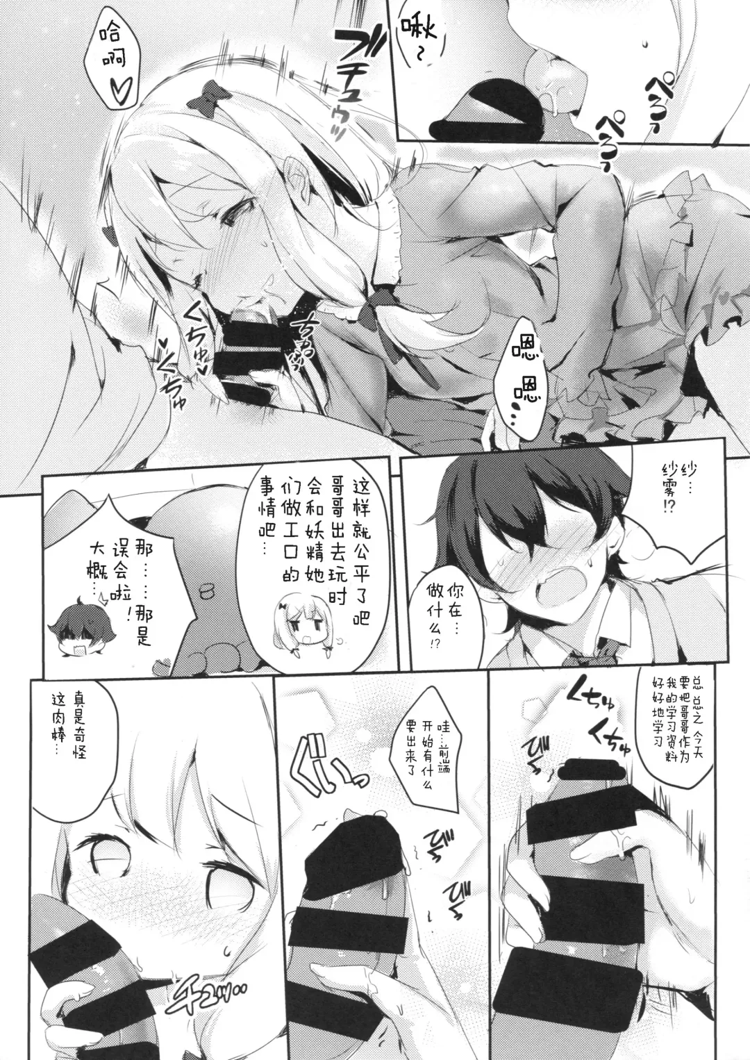 [Koge Neko] Hikikomori no Ohimesama Fhentai - Page 6