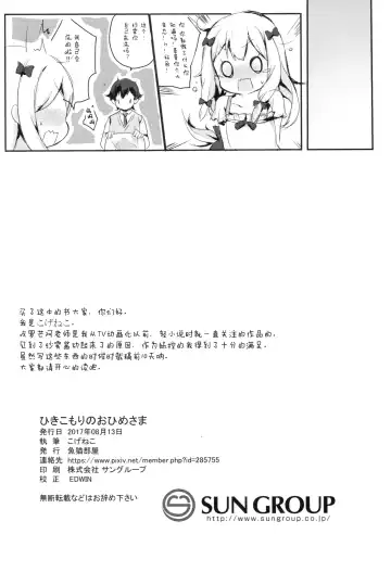 [Koge Neko] Hikikomori no Ohimesama Fhentai - Page 17