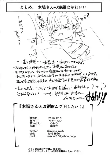 [Mumumu] Kiba-san to Osake Nonde H Shitai! Fhentai - Page 17