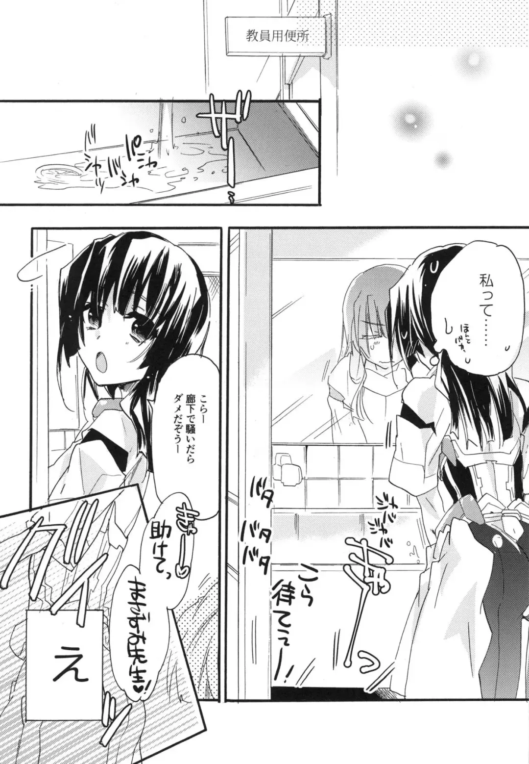 [Mei] Splash Summer!! Fhentai - Page 145