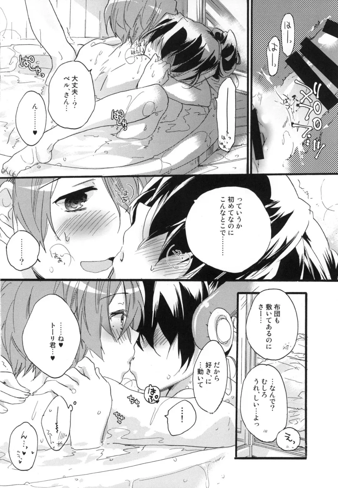 [Mei] Splash Summer!! Fhentai - Page 75